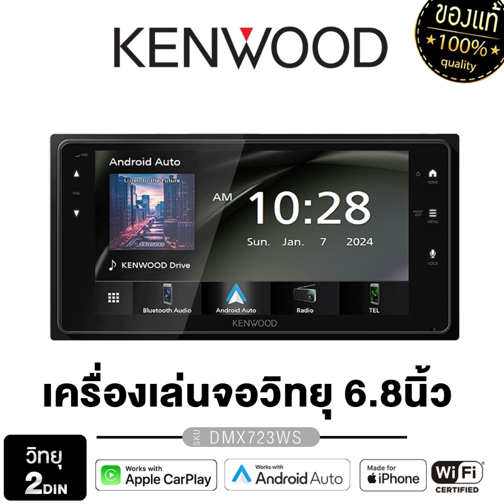 KENWOOD จอติดรถยนต์ 2DIN 6.8นิ้ว 9นิ้ว DMX723WS/DMX723WS  วิทยุติดรถยนต์ จอมิลเลอร์ลิงค์  1เครื่อง