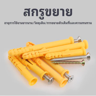 พุกพลาสติก อุปกรณ์ช่าง ชุดสกรูพุก 280 ชิ้น กันสนิม ยึดแน่นไม่หลุดง่าย ครบชุดพร้อมใช้งาน สำหรับงานซ่อมบ้านและงานช่าง