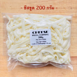 ชีสขูด 200 กรัม (pizza topping) ชีสยืดเยิ้ม อร่อยมากก🍕