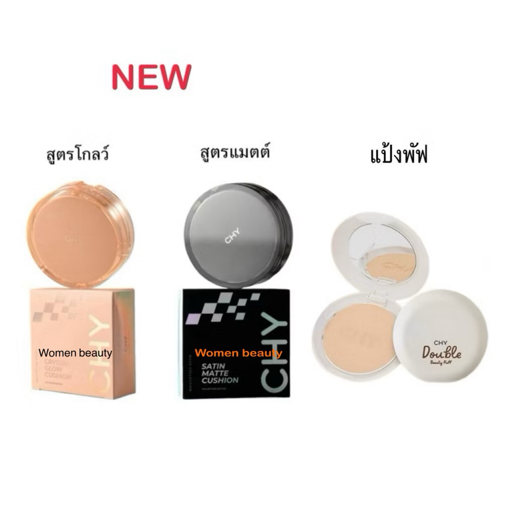 (แบบตลับ) New คุชชั่นchyตลับ แป้งพัฟ CHY Cushion คุชชั่นโฮยอน และ แป้งพัฟchyตลับ ของแท้