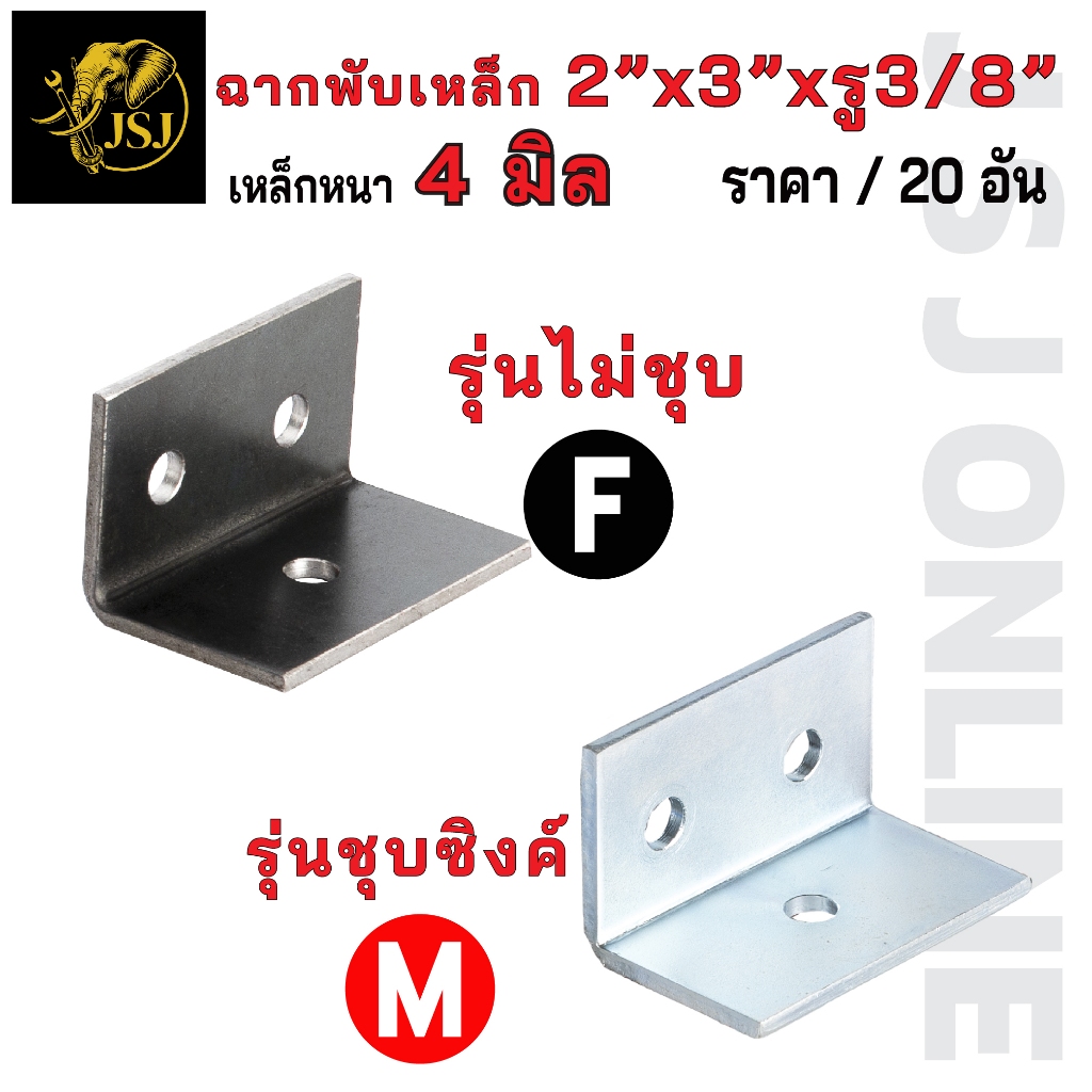 2x3/20อัน ฉากพับเจาะรู ฉากรองแปร เหล็กหนา 4.5มิล ขนาด 2นิ้ว*3นิ้วรู3หุน(10มิล) โครงสร้าง DIY ราคาส่ง ราคาขายห่อละ 20อัน