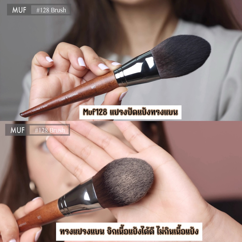 พร้อมส่ง.. MUF128 แปรงปัดแป้ง ทรงแบน – โปรปัง
