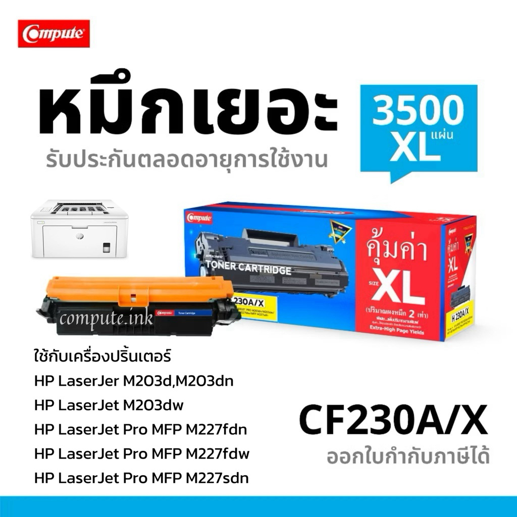 Compute หมึกเทียบเท่า CF230A 230A CF-230A 30A CF230 FOR HP LaserJet M203dn M203dw M227d M227sdn