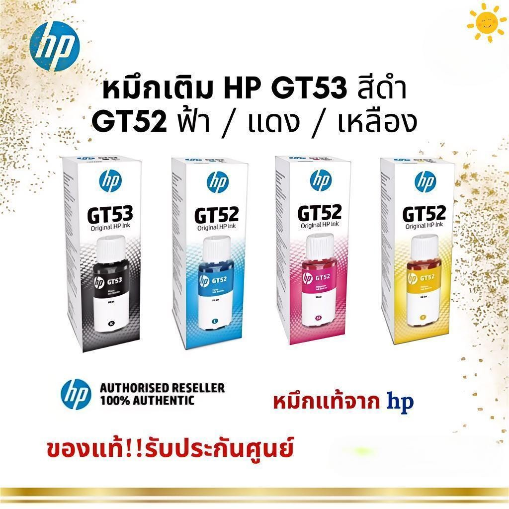 หมึกเติมแท้ HP GT51XL GT51 HP GT53 XL GT53 , GT52 Set 4 สี 4 ขวด (มีกล่อง) For Hp HP315 HP415 HP500 