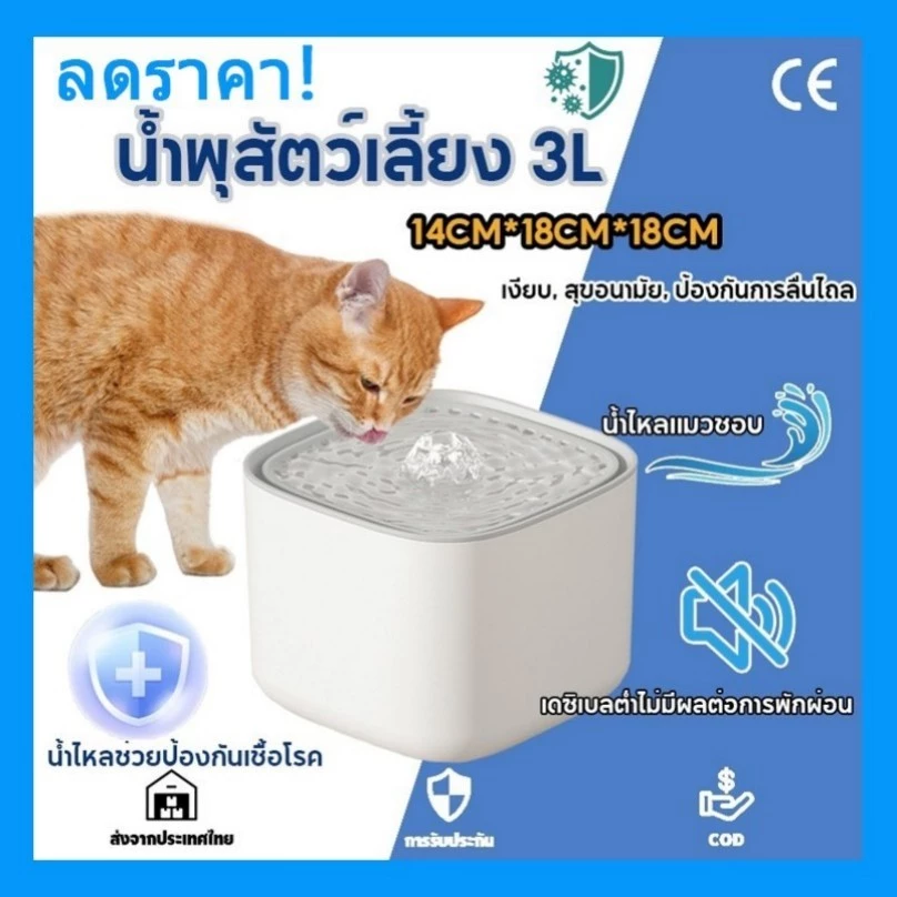 น้ำพุแมวอัตโนมัติ พร้อมเครื่องกรอง 3L - น้ำไหลวนไม่หยุด กระตุ้นให้แมวดื่มน้ำมากขึ้น ระบบกรอง 4 ชั้น ทำความสะอาดง่าย ไร้เ