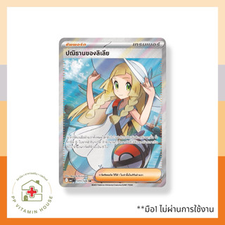 การ์ดโปเกมอน ปณิธานของลิเลียระดับSR ภาษาไทย ของใหม่มือ1 pokemon card