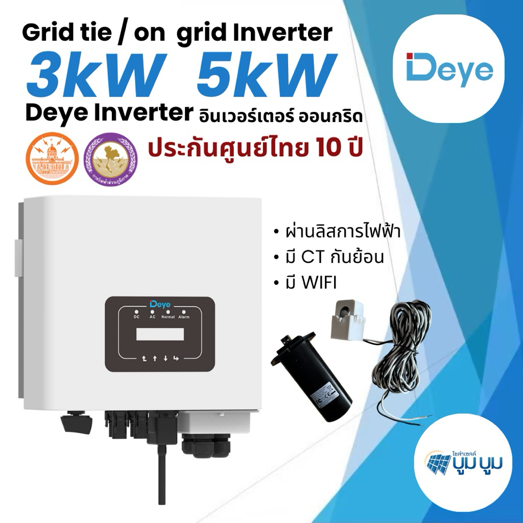 Deye TMDA Inverter On grid 3kw 5kw ประกัน 10ปี มีกันย้อน+wifi อินเวอร์เตอร์ ออนกริด Deye