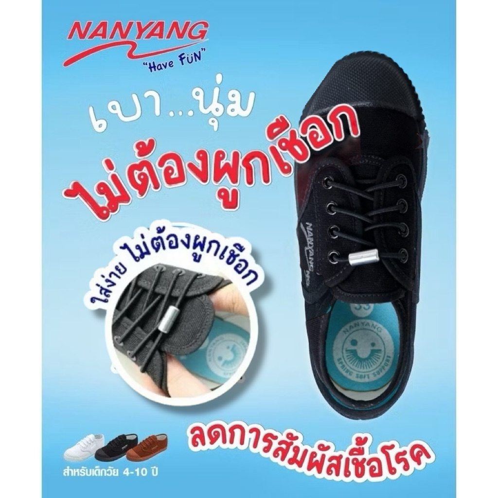 NFshoes ถูกสุด! Nanyang รองเท้านักเรียน นันยาง Have Fun ไซส์ 28-36 นันยางเด็ก ไม