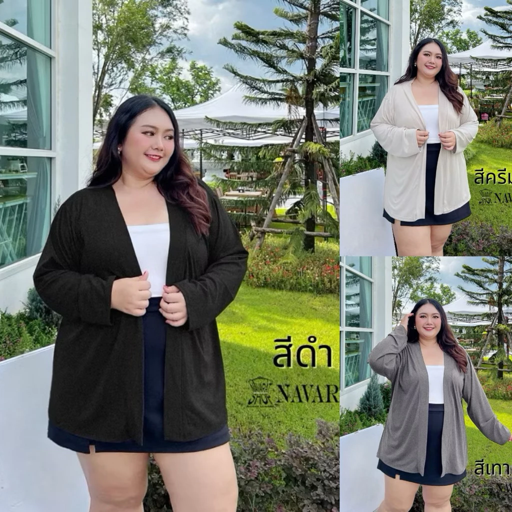 เสื้อคลุมสาวอวบ อกฟรีไซค์ อก56 ผ้าเรย่อนเนื้อดี คลุมกันแดด กันหนาว เสื้อคลุมไซค์ใหญ่