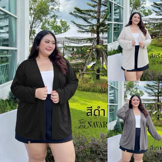 เสื้อคลุมสาวอวบ อกฟรีไซค์ อก56 ผ้าเรย่อนเนื้อดี คลุมกันแดด กันหนาว เสื้อคลุมไซค์ใหญ่