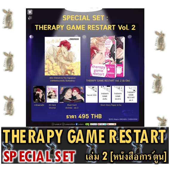 Therapy Game Restart [หนังสือการ์ตูน]