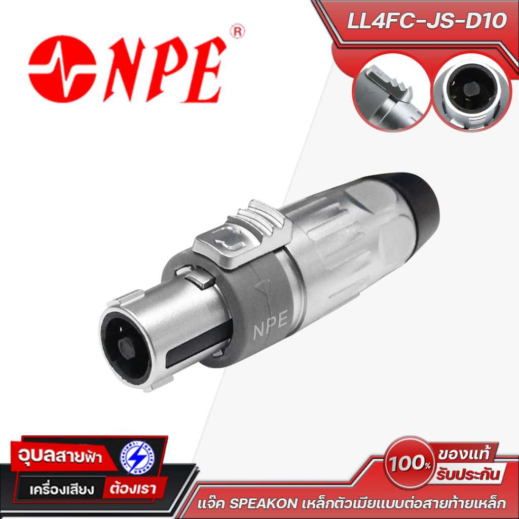 NPE สปีคคอน LL4FC-JS-D10 แจ๊ค SPEAKON 4P ตัวเมียแบบต่อสายสีเทาท้ายเหล็ก