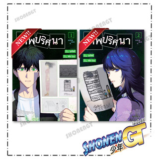 หนังสือ ภาพปริศนา  เล่ม 1-2 Mg สำนักพิมพ์ PHOENIX-ฟีนิกซ์