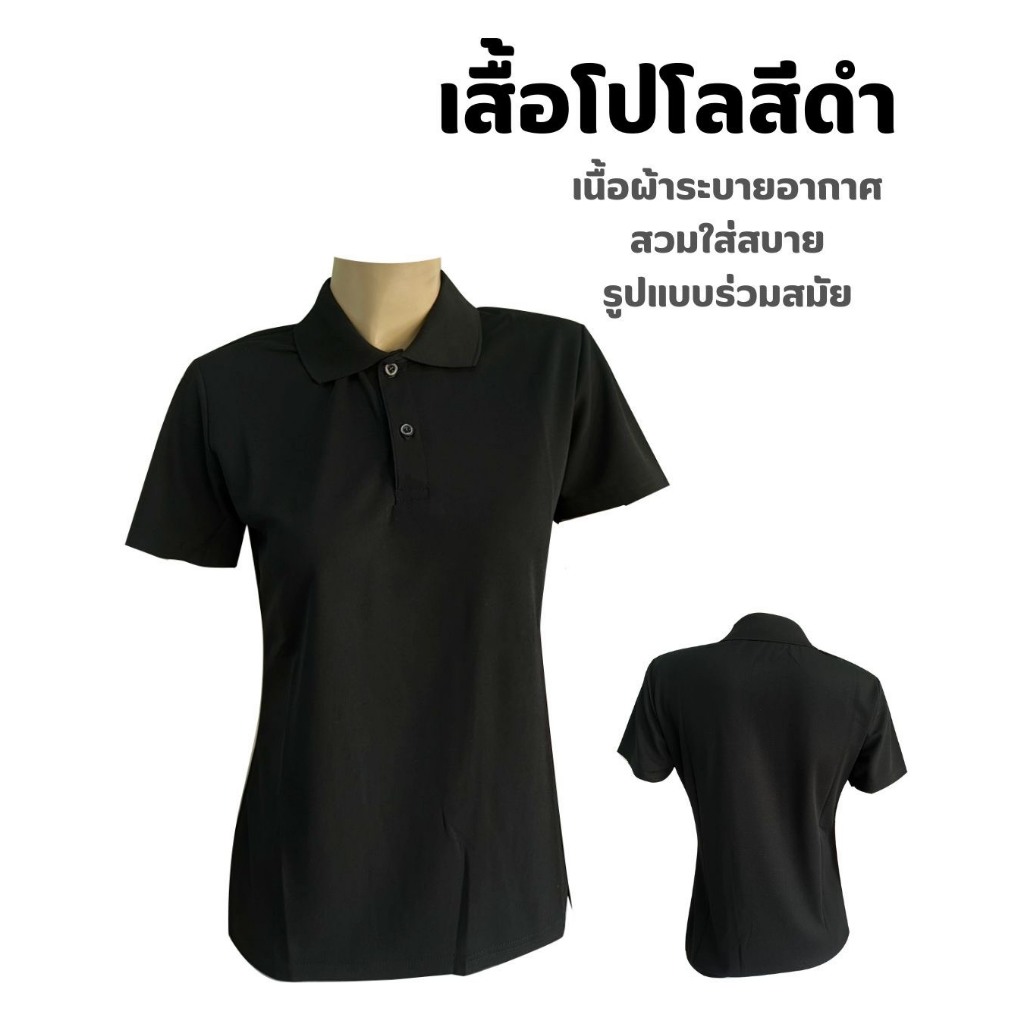 Sale เสื้อโปโลสีดำ หญิง รุ่นผ้าไม่หนา