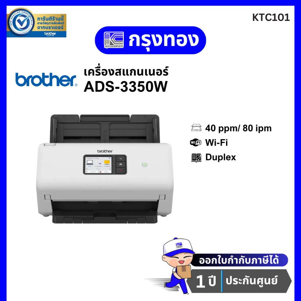 เครื่องสแกนเอกสาร Brother ADS-3350W (มาแทน ADS-3300W) 40ppm /80ipm มี Wi-Fi ประกันศูนย์ 1 ปี