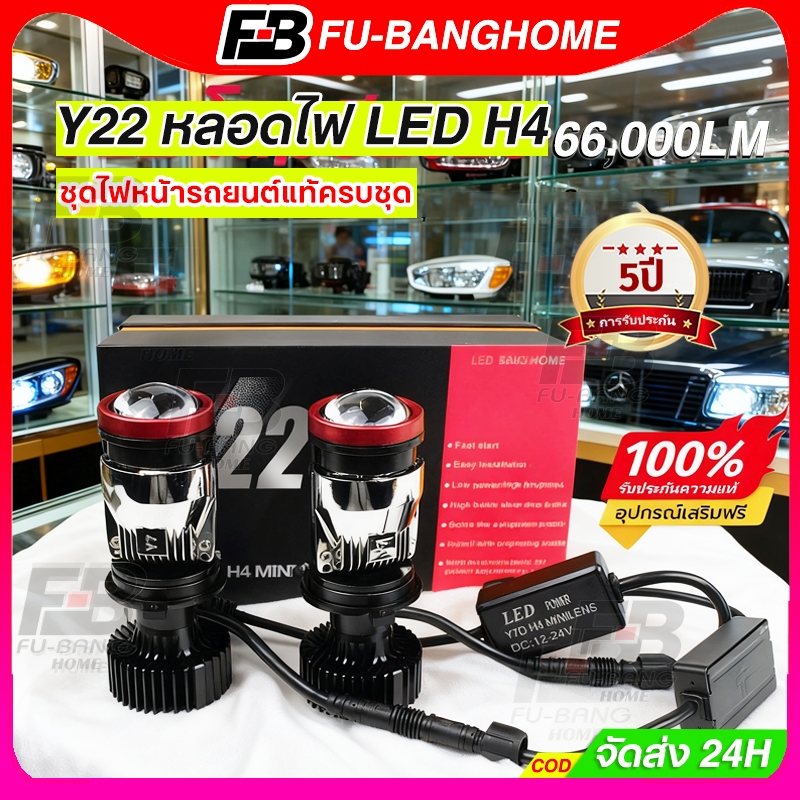 หลอดไฟ LED H4 ไฟหน้า Y19 Y22 โฉมปี2025 ของแท้ปรับเอียงคัตออฟได้ สเปคดีกว่า Y15Hขั้วH4 คัตออฟพวงมาลัย