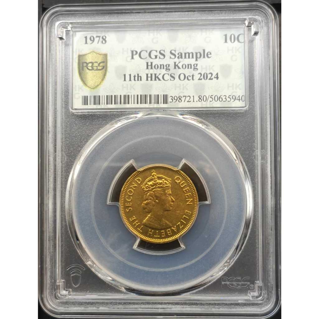 1978 Hong Kong 10 Cents PCGS SAPMLE งาน 11th HKCS Oct 2024