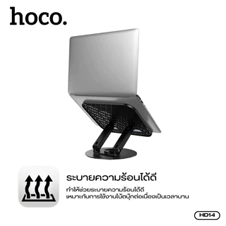 ที่วางโทรศัพท์มือถือแท็บเล็ตตั้งโต๊ะ HOCO HD14 ระบายความร้อนได้ดี แกนคู่ปรับได้180° โครงสร้างหมุนได้ ปรับมุมได้หลายระดับ