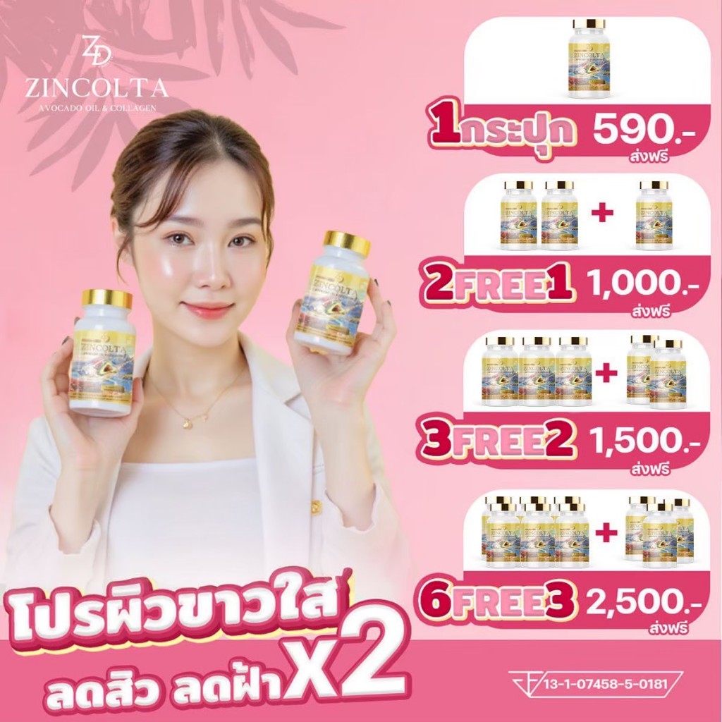 🔥แท้ 100% ส่งด่วน กทม 🔥 zincolta ซินคลอต้า น้ำมันอาโวคาโด  astraxanthin 6 mg วิตามินผิว 40 เม็ด
