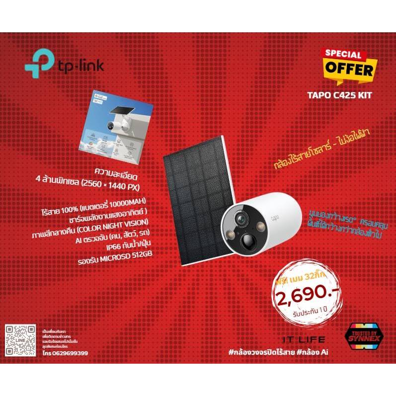 กล้องวงจรปิดไร้สาย TP Link tapo C425 kit แถม Memory