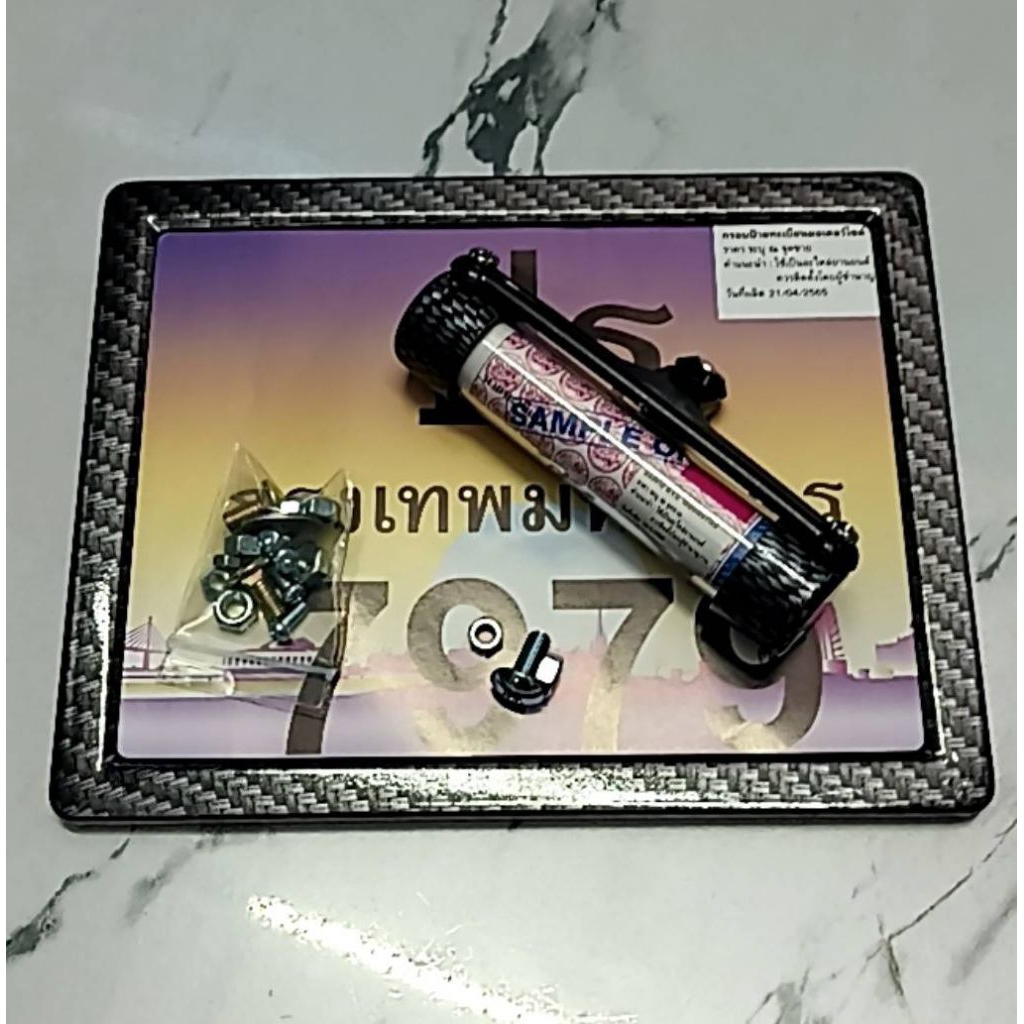 ป้ายทะเบียนมอเตอร์ไชค์ ลายเคฟล่า /พรบ.ลายเคฟล่า มีอุปกรณ์ พร้อมติดตั้ง