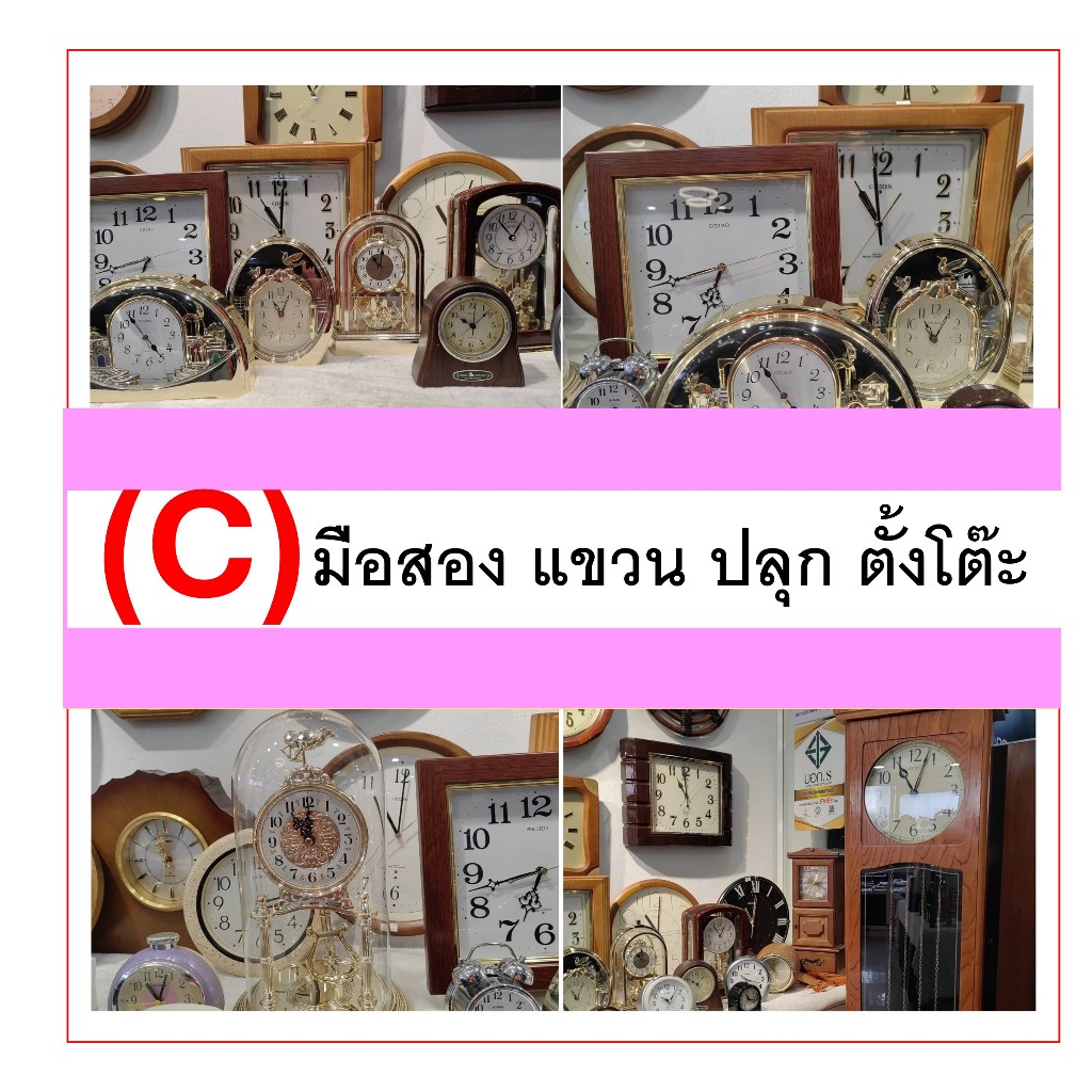 ( หมวด C580 ) นาฬิกามือสอง, นาฬิกาแขวนมือสอง, นาฬิกาปลุกมือสอง, นาฬิกาตั้งโต๊ะมือสอง, นาฬิกาตั้งพื้น
