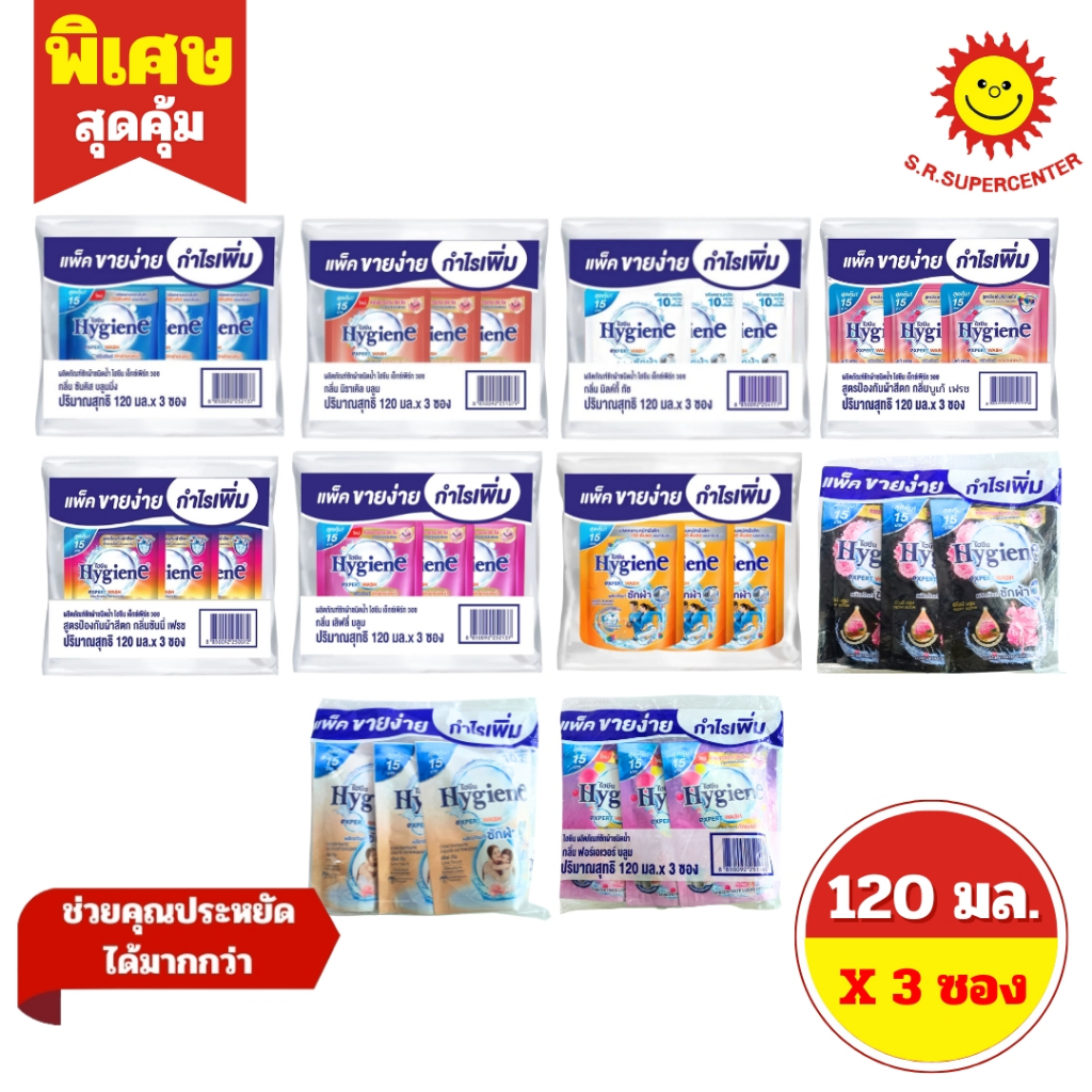 [ 1แพ็ค ] Hygieneไฮยีน เอ็กซ์เพิร์ท วอช ผลิตภัณฑ์ซักผ้าชนิดน้ำ ขนาด 120 มล. (แพ็ค3ซอง) ทุกสูตร – โปรปัง