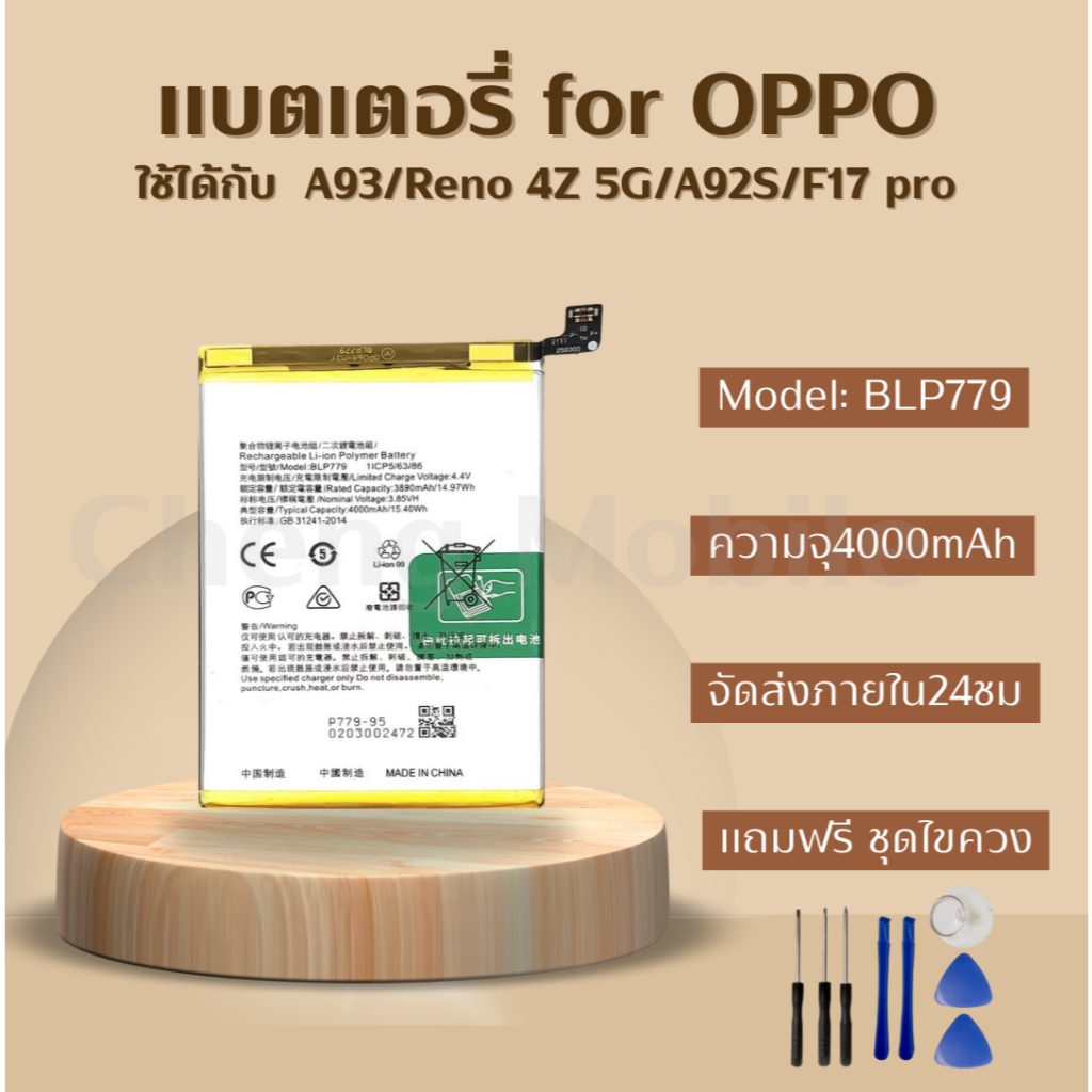แบตเตอรี่ Battery OPPO A93/Reno 4Z 5G/A92S/F17 pro แถมชุดไขควง