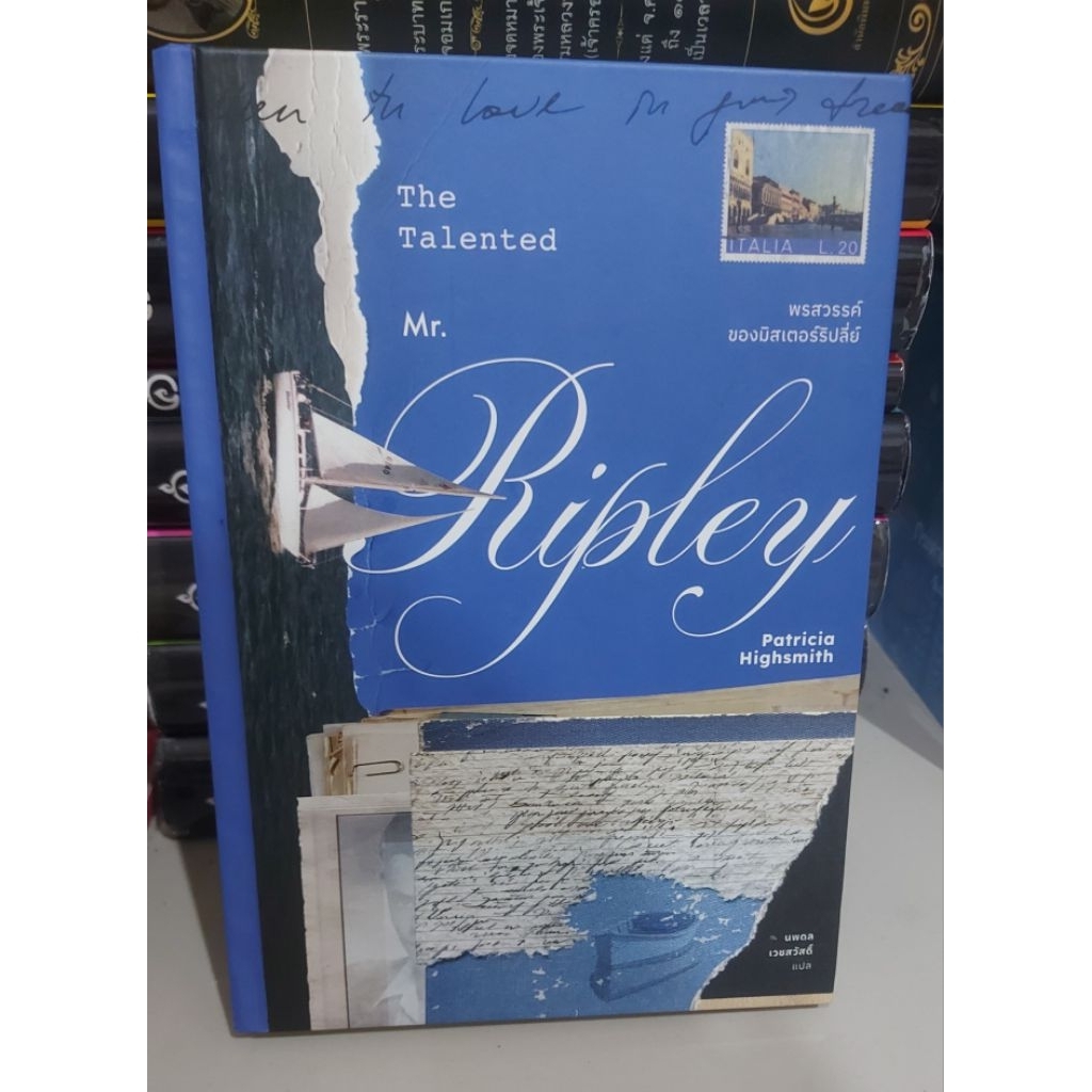 พรสวรรค์ของมิสเตอร์ริปลีย์ The Talented Mr. Ripley ปกแข็งมือสอง