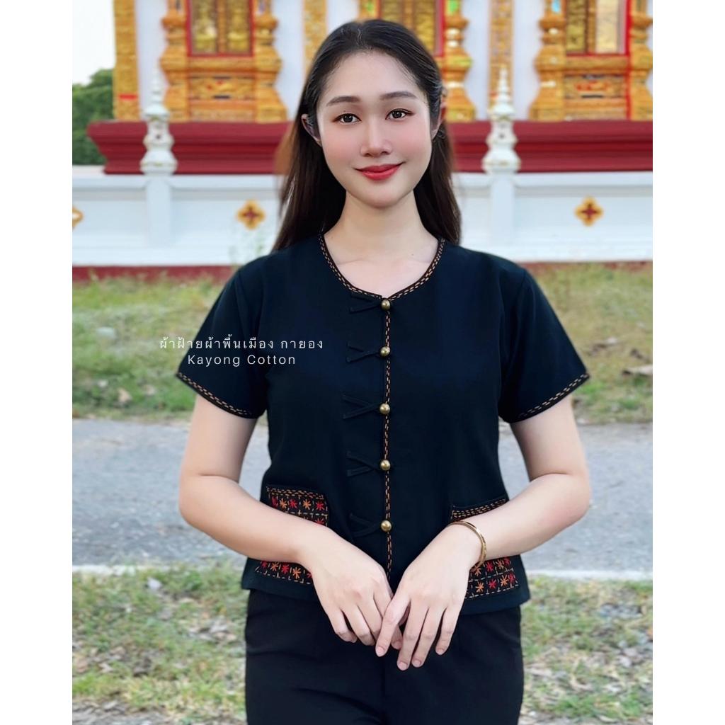 เสื้อผ้าฝ้ายงานปักมือ ปักกระเป๋า แต่งกระดุมเงิน Handmade