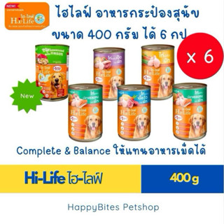 (6กระป๋อง)Hi-Life ไฮไลฟ์ อาหารเปียกสุนัขกระป๋อง สำหรับสุนัขโ…