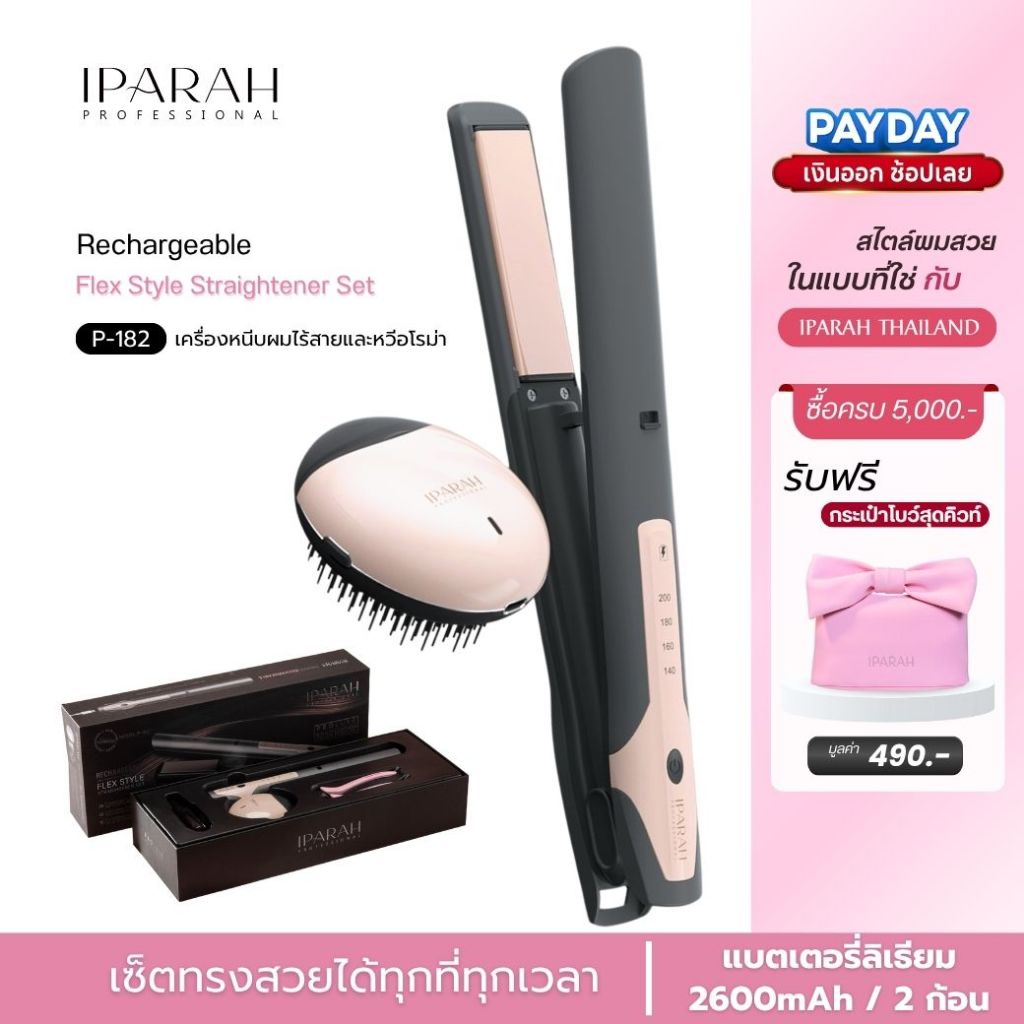 IPARAH P-182  เครื่องหนีบ เครื่องหนีบผมไร้สาย Iparah RECHARGEABLE  เครื่องหนีบผม เครื่องหนีบผมแบบพกพ