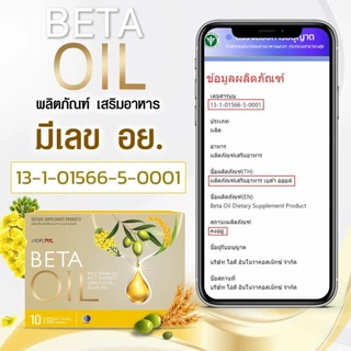 เบต้าออยล์ (Beta Oil) ส่งฟรี โปรใหม่ 4 กล่อง ทางร้านเป็นตัวแทนที่ถูกต้องมีบัตรตัวแทน