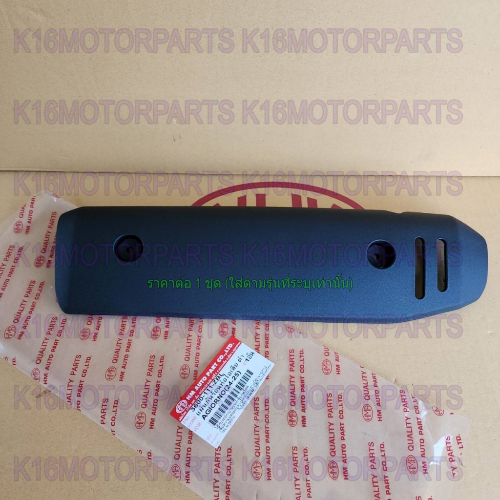 ฝา ครอบท่อ เเผ่นกันร้อน ท่อไอเสีย GIORNO 125 ปี 2024-2025 # จิออโน่ # HMA # 3600-111-ZBL