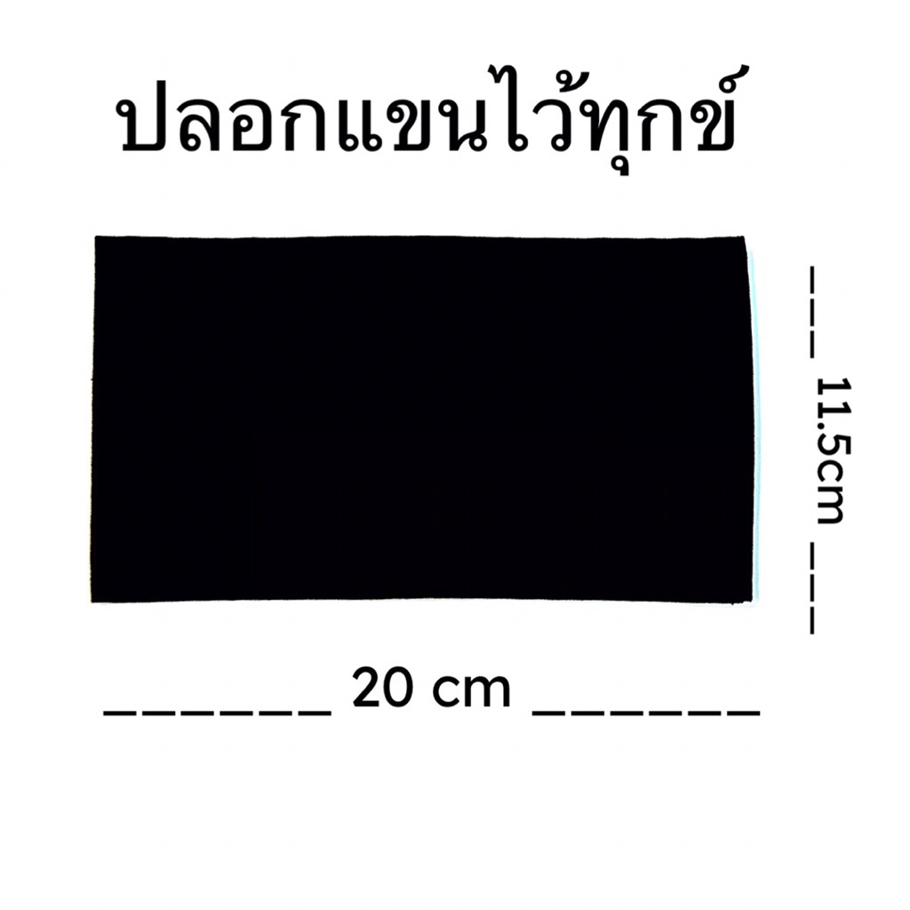 ปลอกแขนไว้อาลัย ปลอกแขนไว้ทุกข์ ผ้ากำมะหยี่ ปลอกแขนสีดำ รูปที่ 8