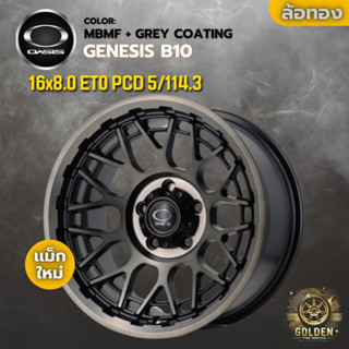 ล้อแม็ก OASIS GENESIS B10 16x8.0 ET0 5รู 114.3 สีดำด้าน+เคลื…