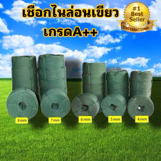 เชือกขี้ม้า เขียวขี้ม้า เชือกไนล่อน เชือกผูก ขนาด 4-12 มิล