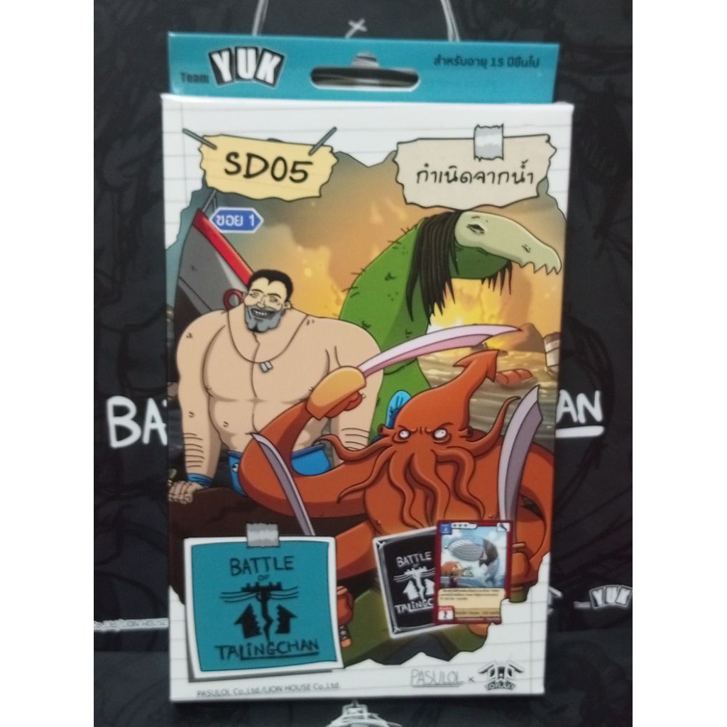 Battle of Talingchan Starter Deck SD 05 กำเนิดจากน้ำ