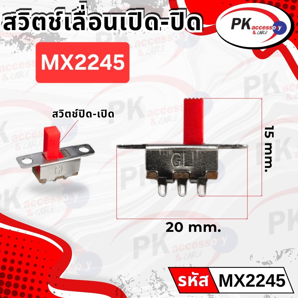 สวิทซ์เลือนเปิด-ปิด สีแดง รหัส MX2245 (ราคาต่อ 2 ชิ้น)
