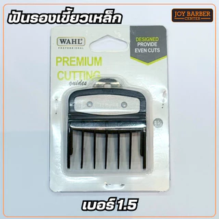 ฟันรองปัตตาเลี่ยน WAHL มีเบอร์ 0.5 , 1 ,1.5 แบบแพ็ค
