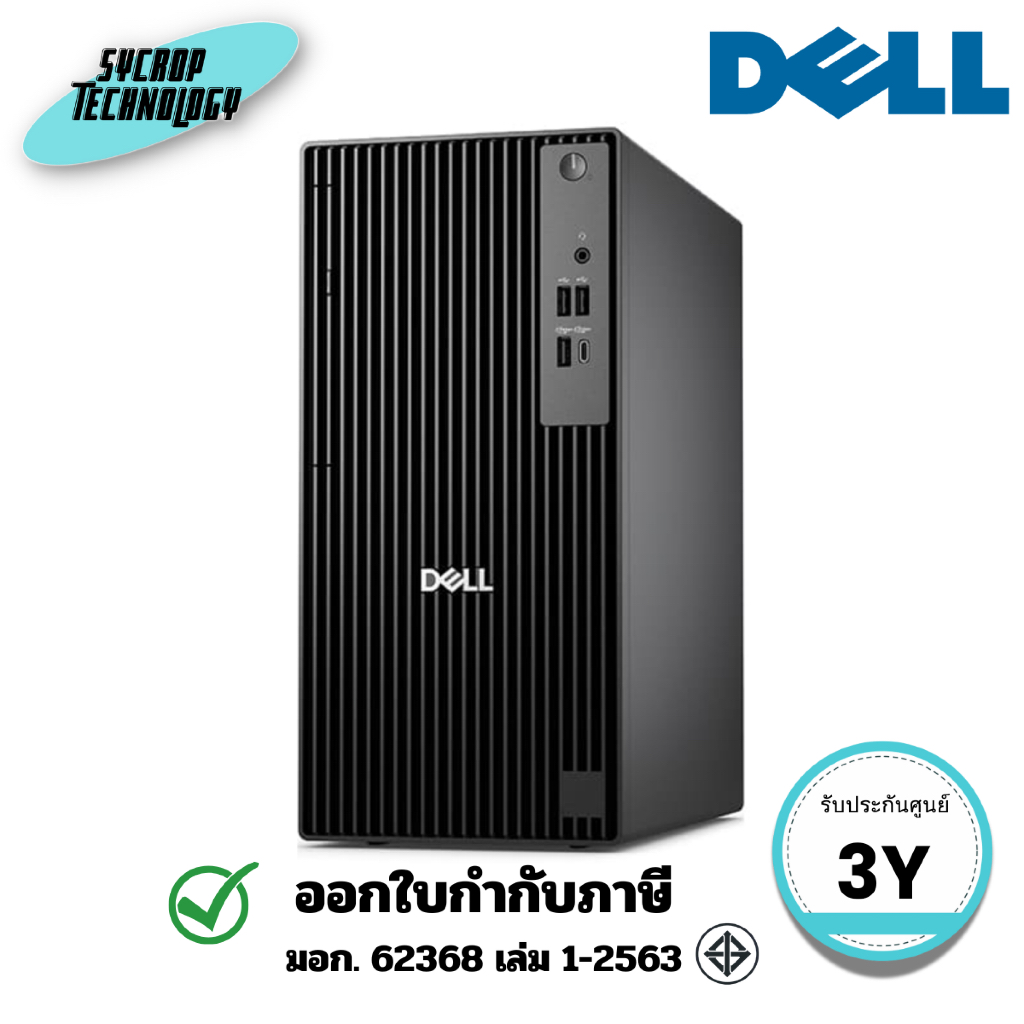 Dell คอมพิวเตอร์ตั้งโต๊ะ Computer PC Pro Tower QCT1250 (SNSQCT125010) ประกันศูนย์