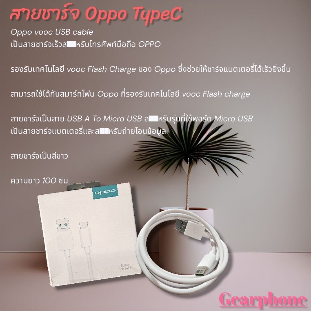 สาย USB-Type C แท้ OPPO VOOC/Fast Charging