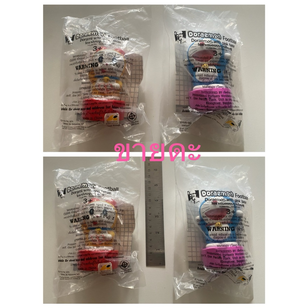 [ของสะสม KFC] ชุด Doraemon Football (2ชิ้น)