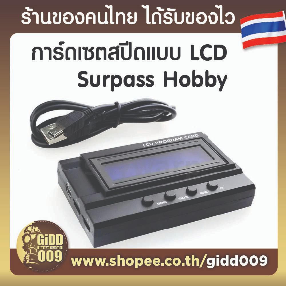การ์ด LCD Surpass Hobby LCD Program Card สําหรับสปีด Rocket 160A