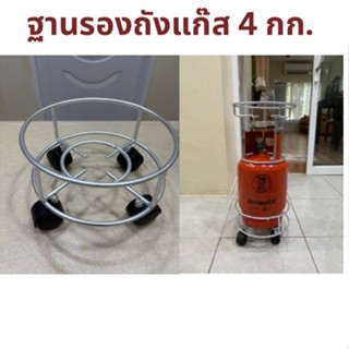 ที่รองถังแก๊ส ฐานรองถังปิคนิค 4 กก. มีล้อเลื่อน