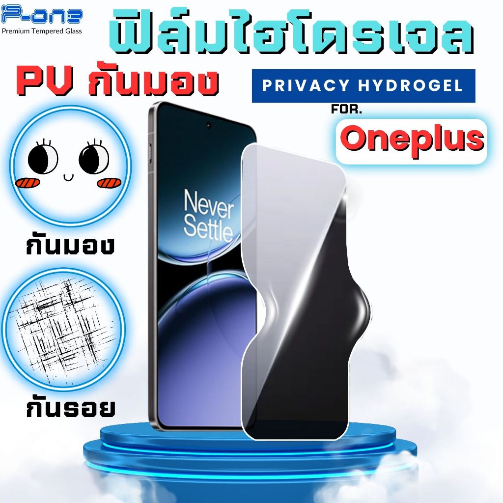 ฟิล์มไฮโดรเจลกันมอง กันรอย กันส่อง สำหรับ OnePlus nord 7t 8t 9 nord 3 7 9rt 10t 13r ace 2v 3v