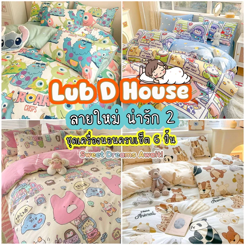 ชุดผ้าปูที่นอน ลายใหม่ น่ารัก ครบชุด 6 ชิ้น ขนาด 3.5 ฟุต 5 ฟุต 6 ฟุต พร้อมผ้านวม ลายสวยๆ
