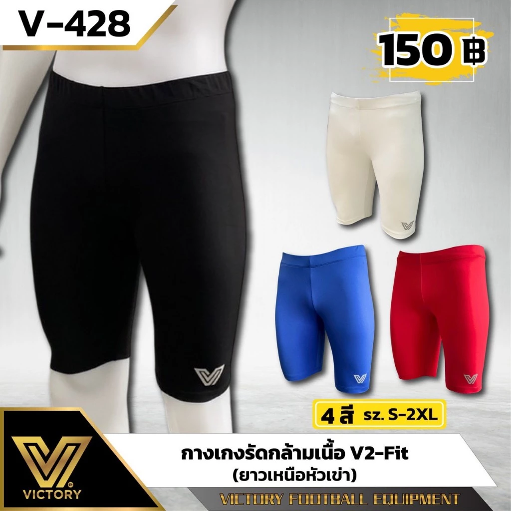 กางเกง V2-fit กางเกงรัดกล้ามเนื้อ victory (ขายาวเหนือหัวเข่า)