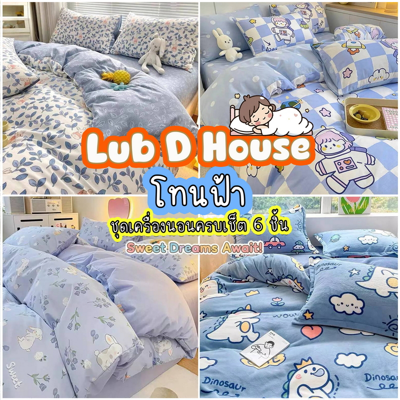 ผ้าปูที่นอน โทนสีฟ้า ครบชุด 6 ชิ้น พร้อมผ้านวม ขนาด 3.5 ฟุต 5 ฟุต 6 ฟุต ลายสวยๆ