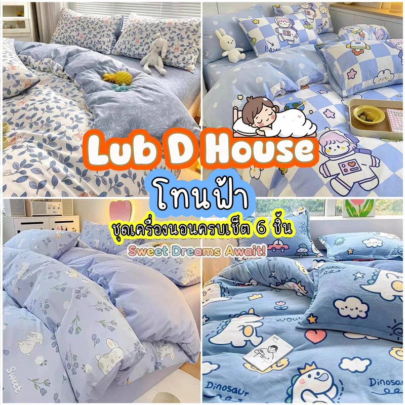 ผ้าปูที่นอน โทนสีฟ้า ครบชุด 6 ชิ้น พร้อมผ้านวม ขนาด 3.5 ฟุต 5 ฟุต 6 ฟุต ลายสวยๆ